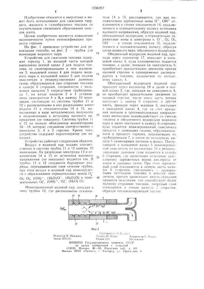 Способ сжигания топлива (патент 1236257)