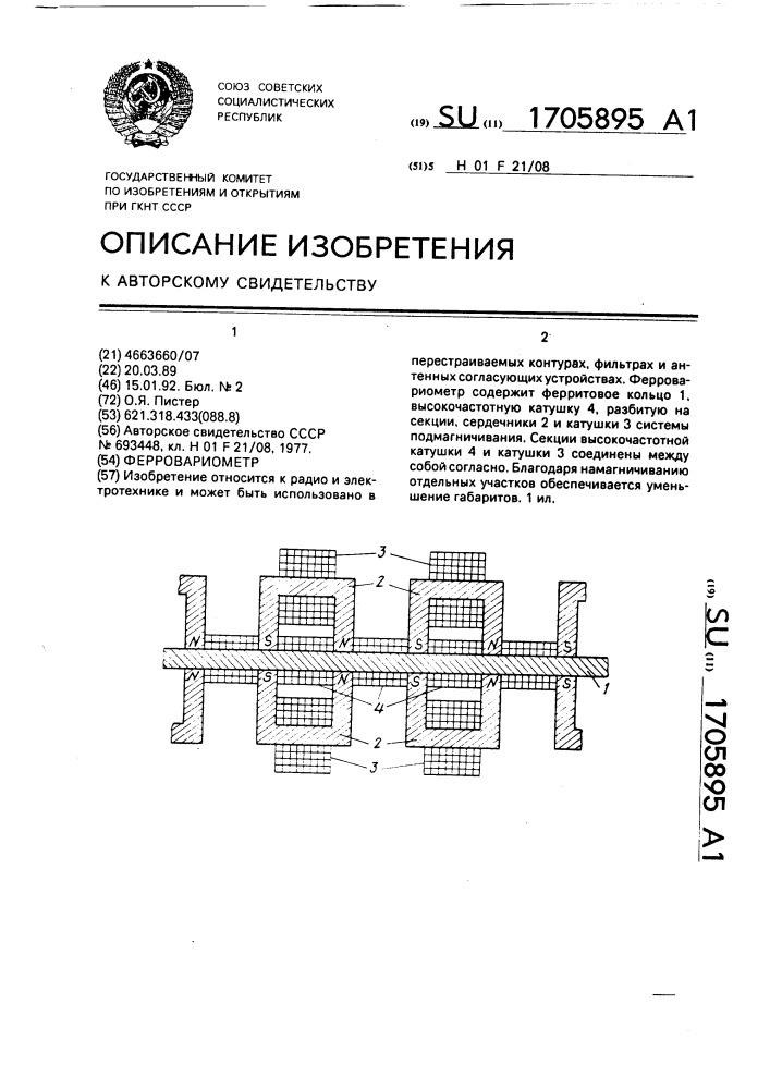 Ферровариометр (патент 1705895)