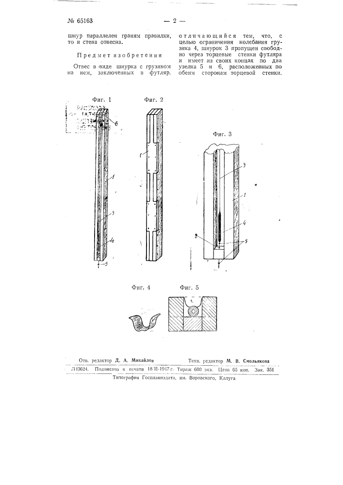 Отвес (патент 65163)