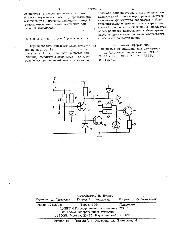 Формирователь прямоугольных импульсов (патент 752758)