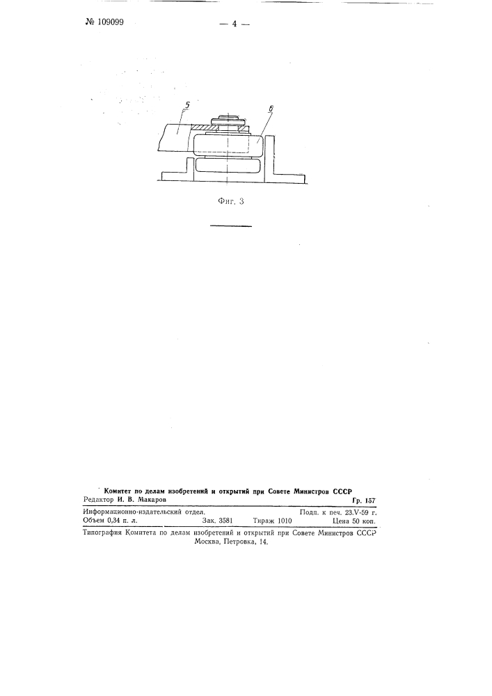 Приспособление к двухэтажной одно-шатунной лесопильной раме для качания ее пильной рамки (патент 109099)
