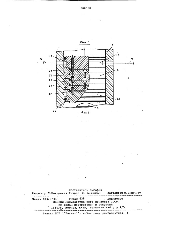 Гидроударное устройство (патент 800350)