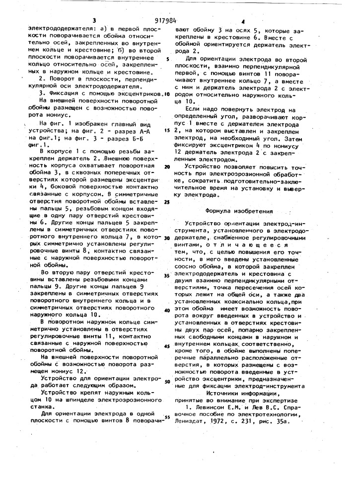 Устройство ориентации электродинструмента (патент 917984)