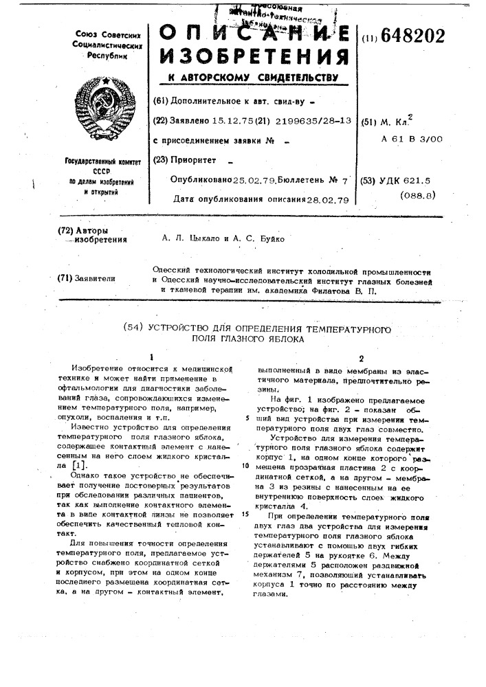 Устройство для определения температурного поля глазного яблока (патент 648202)