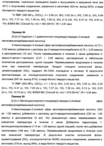 Пиридинилкарбаматы в качестве ингибиторов гормон-чувствительной липазы (патент 2337908)