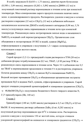 Нуклеозидные производные и фармацевтическая композиция, обладающая антивирусной активностью в отношении hcv (патент 2327701)