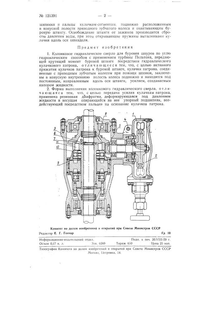 Колонковое гидравлическое сверло (патент 121391)