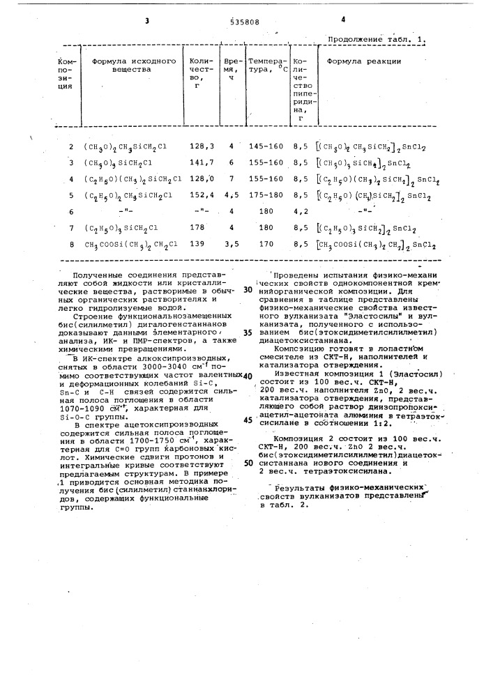 Замещенные бис(силилметил)дигалогенстаннаны для получения катализатора холодного отверждения кремнийорганической композиции (патент 535808)