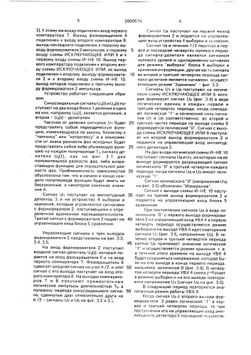 Устройство для определения знака разности фаз (патент 2000579)