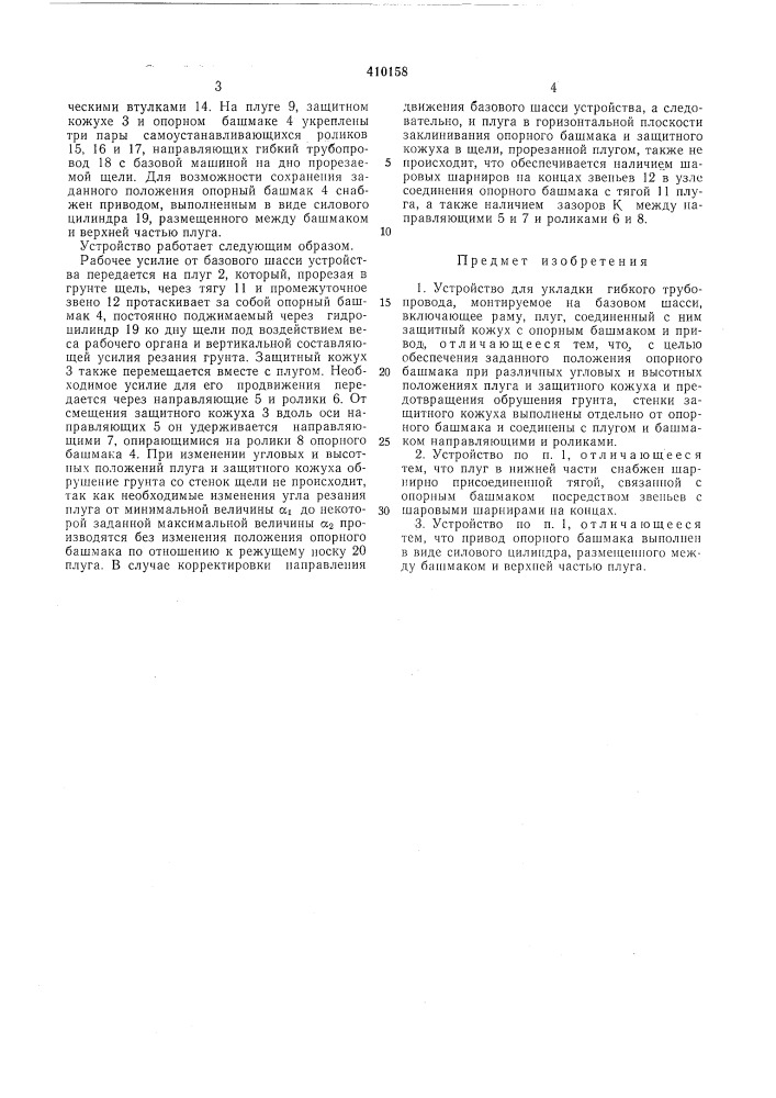 Патент ссср  410158 (патент 410158)
