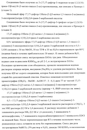 Замещенные производные эстратриена как ингибиторы 17бета hsd (патент 2453554)