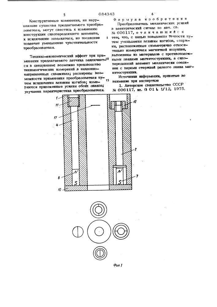Преобразователь механических усилий в электрический сигнал (патент 684343)