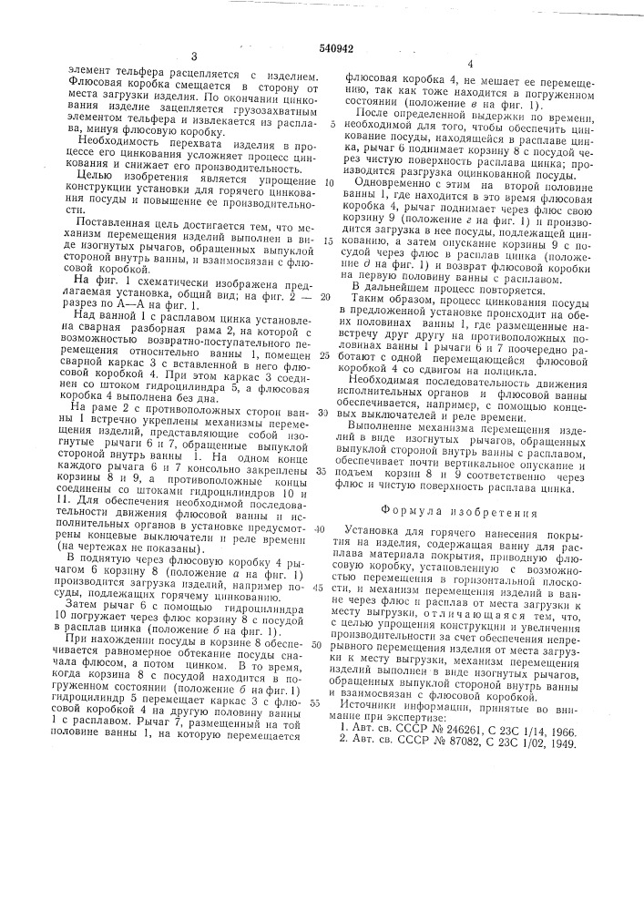 Установка для горячего нанесения покрытий (патент 540942)