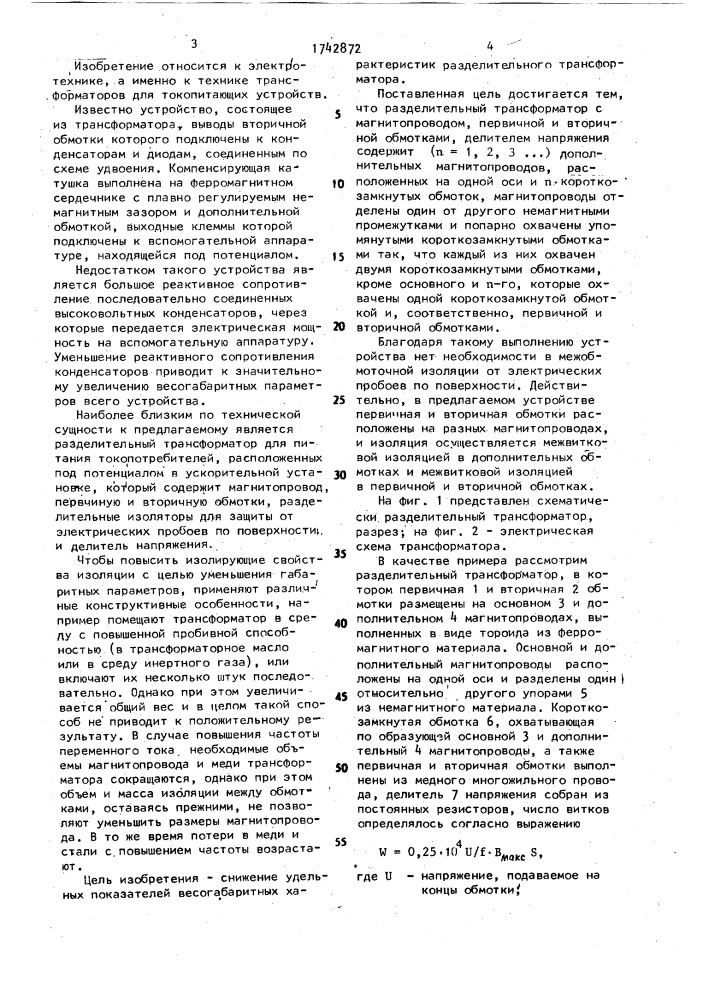 Разделительный трансформатор (патент 1742872)