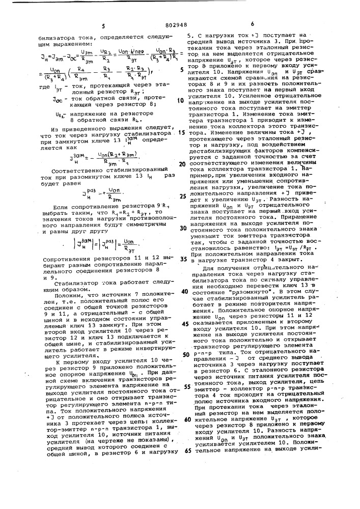 Управляемый стабилизатор тока,предназначенный для питания ot ис-точника входного напряжения c нуле-вой точкой (патент 802948)