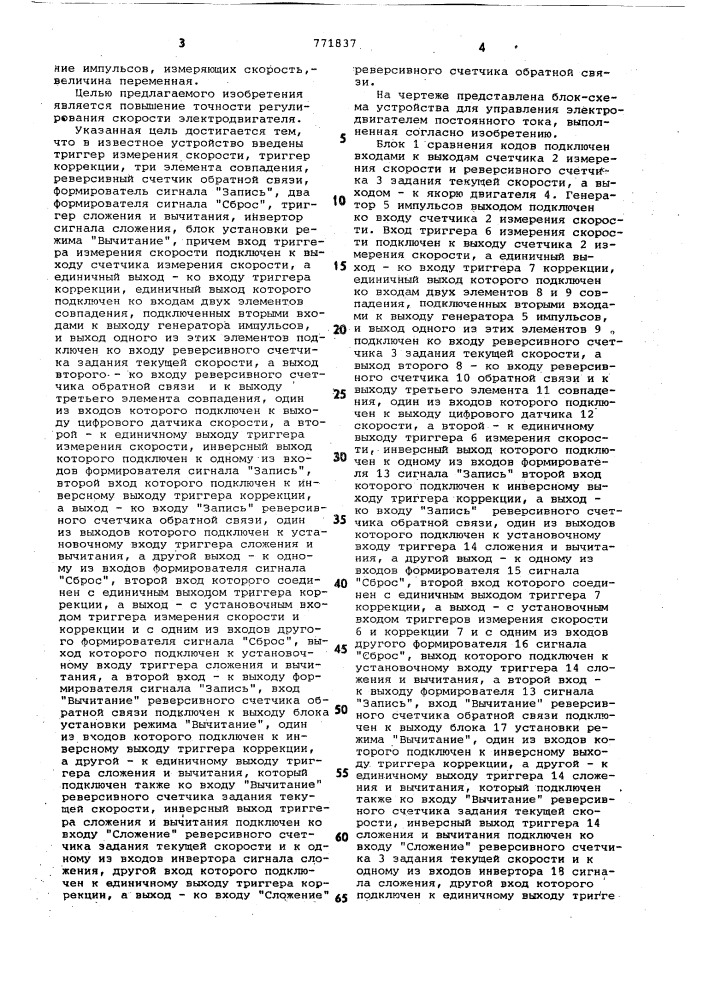 Устройство для управления электродвигателем постоянного тока (патент 771837)