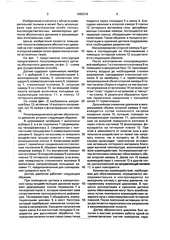 Полупроводниковый датчик абсолютного давления и способ его вакуумирования (патент 1686319)