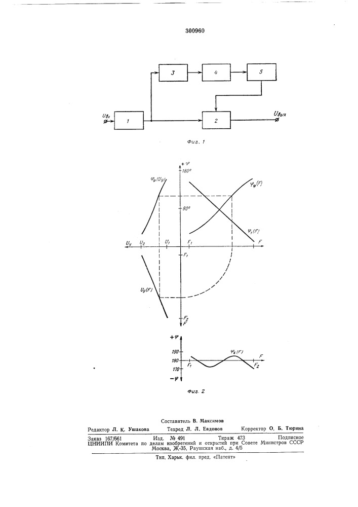 Устройство для коррекции фазочастотных характеристик каналов связи (патент 300960)