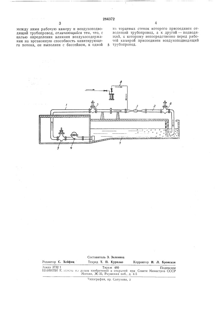 Стенд для испытания элементовсооружений (патент 284372)
