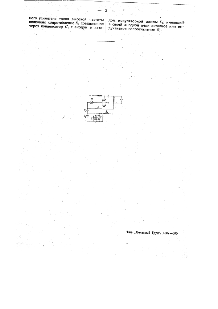Устройство для радиотелефонной сеточной модуляции (патент 41586)
