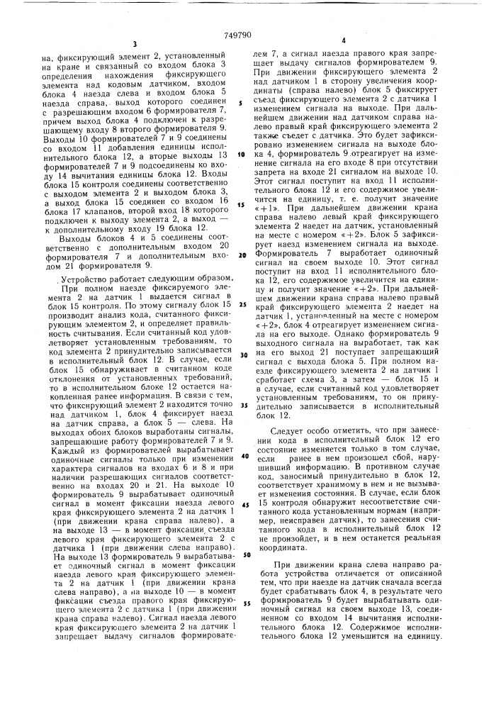 Устройство для определения координат грузоподъемного крана (патент 749790)