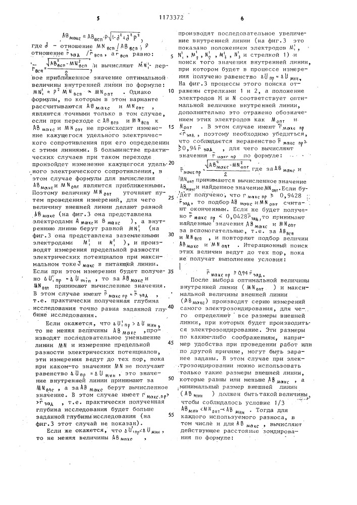 Способ геоэлектроразведки (патент 1173372)