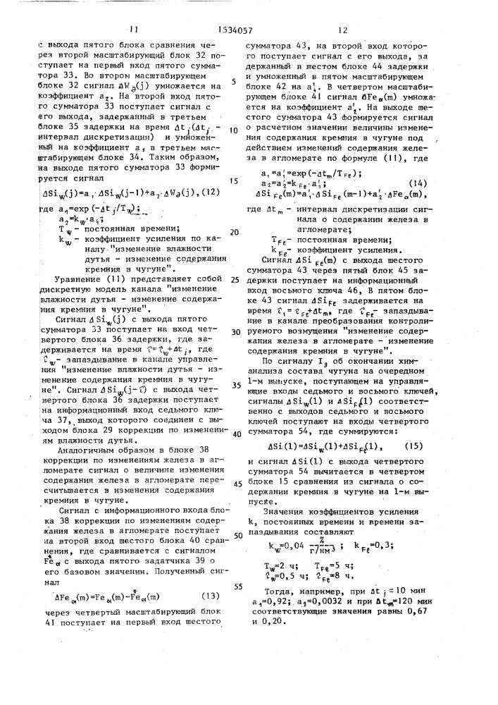 Устройство для коррекции массы кокса (патент 1534057)