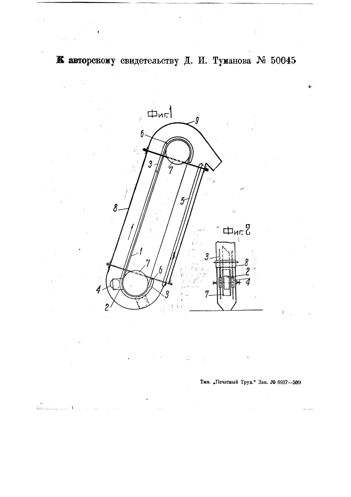 Бесконечный транспортер (патент 50045)
