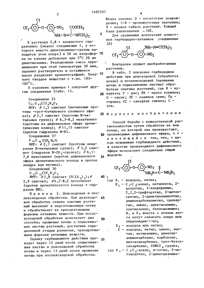 Способ борьбы с нежелательной растительностью (патент 1482507)