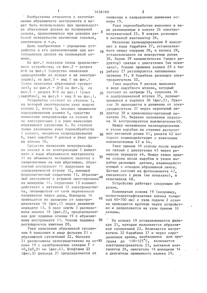 Устройство для изготовления гибкого абразивного инструмента (патент 1458189)