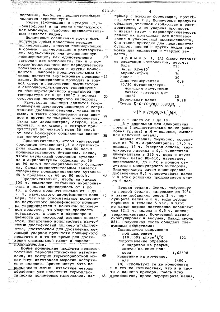 Полимерная композиция (патент 673180)