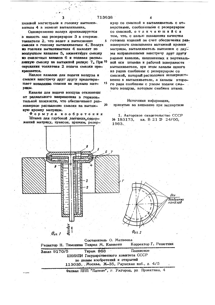 Штамп для глубокой вытяжки (патент 713638)
