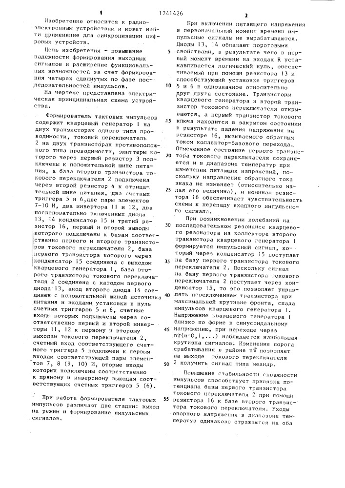 Формирователь тактовых импульсов (патент 1241426)