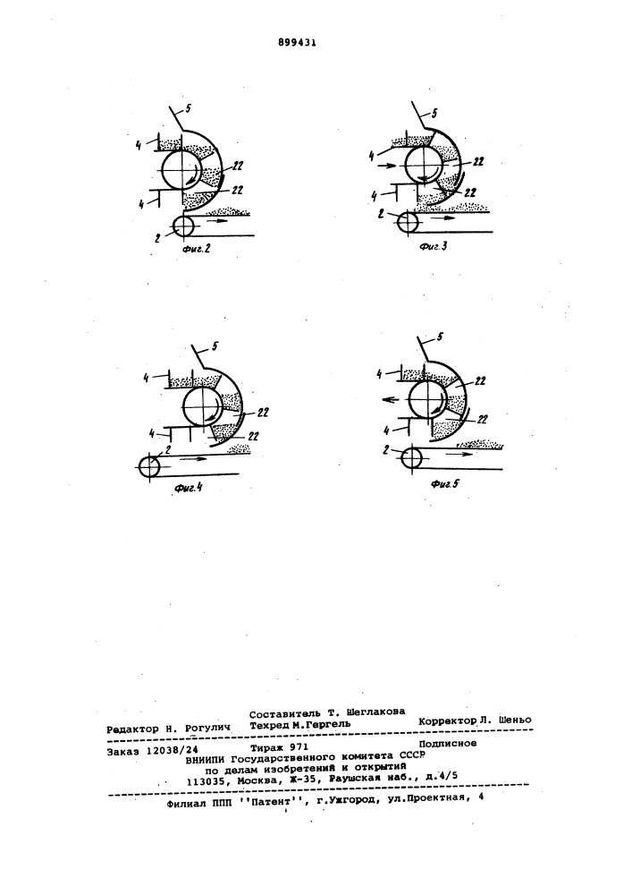 Устройство для ориентации и подачи волокнистых материалов (патент 899431)