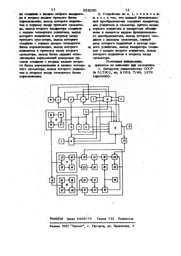Устройство для моделирования судовой газотурбинной установки (патент 938290)