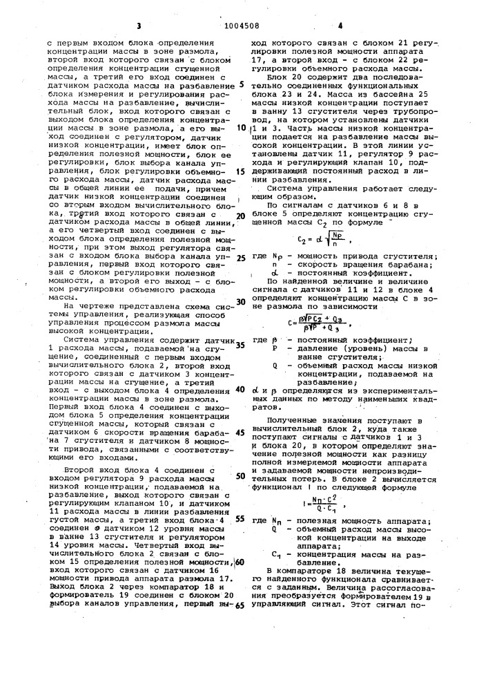Способ управления процессом размола массы высокой концентрации и система для его осуществления (патент 1004508)