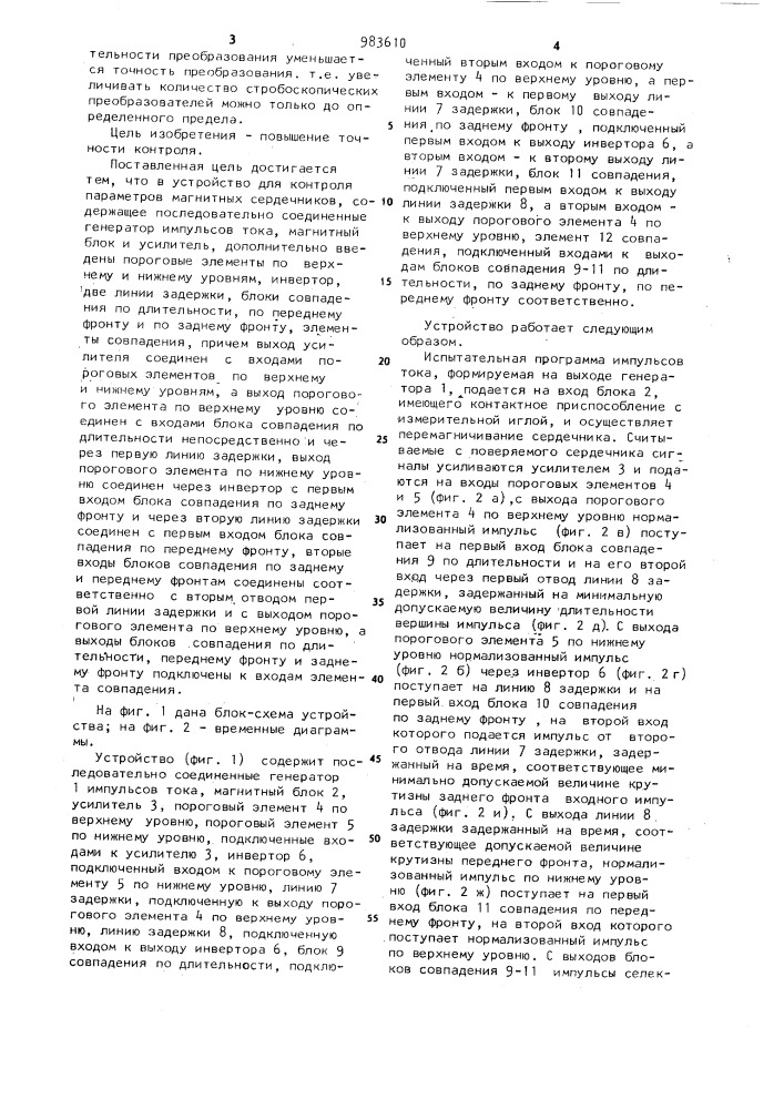 Устройство для контроля параметров магнитных сердечников (патент 983610)