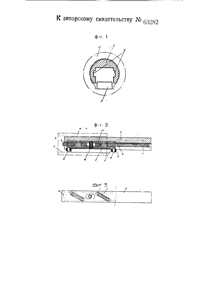 Станок для притирки плоских поверхностей, расположенных в полости втулки, цилиндра и т.п. (патент 63282)