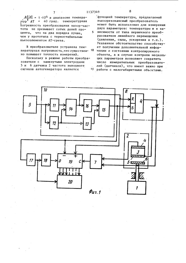 Пьезорезонансный измерительный преобразователь (патент 1137349)