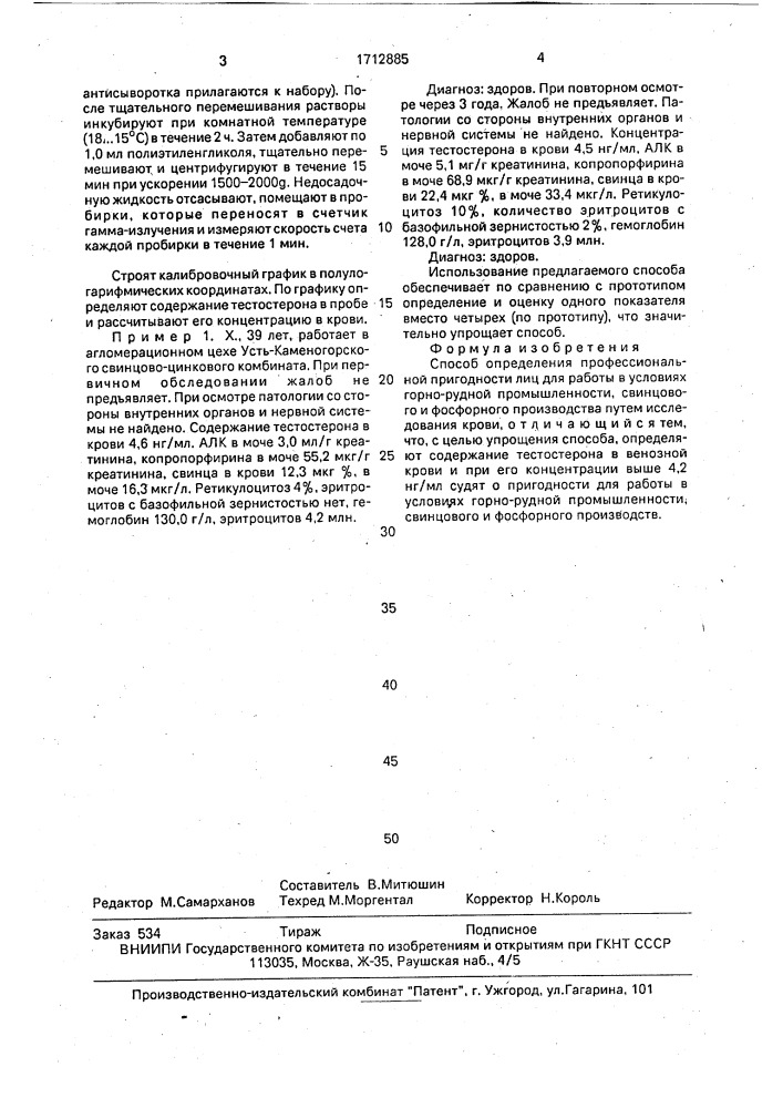 Способ определения профессиональной пригодности лиц для работы в условиях горно-рудной промышленности, свинцового и фосфорного производства (патент 1712885)