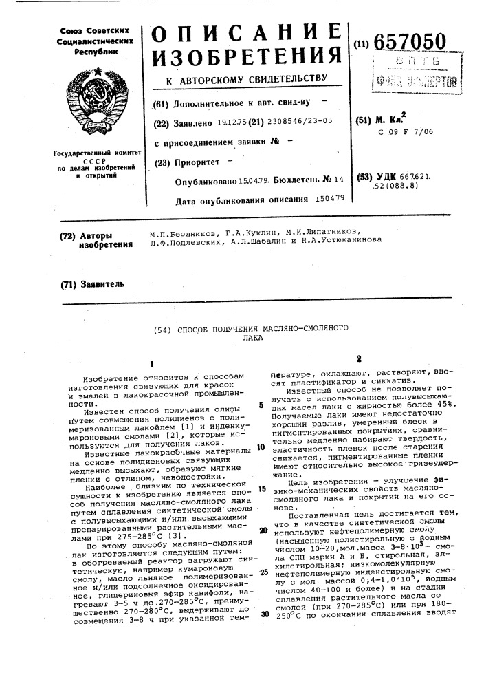 Способ получения масляно-смоляного лака (патент 657050)