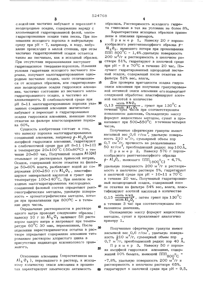 Способ получения осадка гидроокиси алюминия (патент 524768)