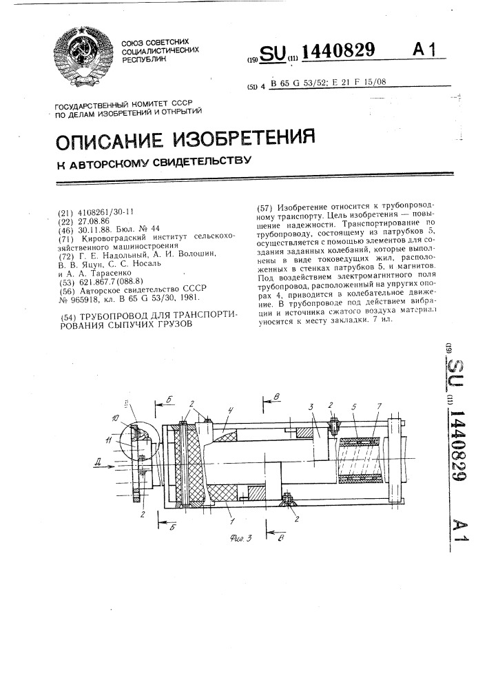 Трубопровод для транспортирования сыпучих грузов (патент 1440829)