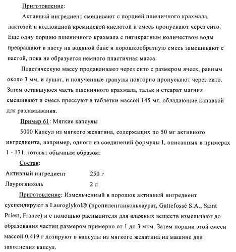 2,4-ди(фениламино)пиримидины, применимые при лечении неопластических заболеваний, воспалительных нарушений и нарушений иммунной системы (патент 2400477)