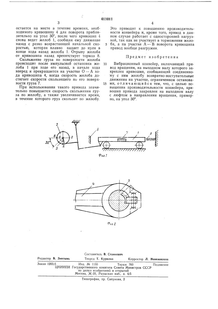 Патент ссср  411011 (патент 411011)