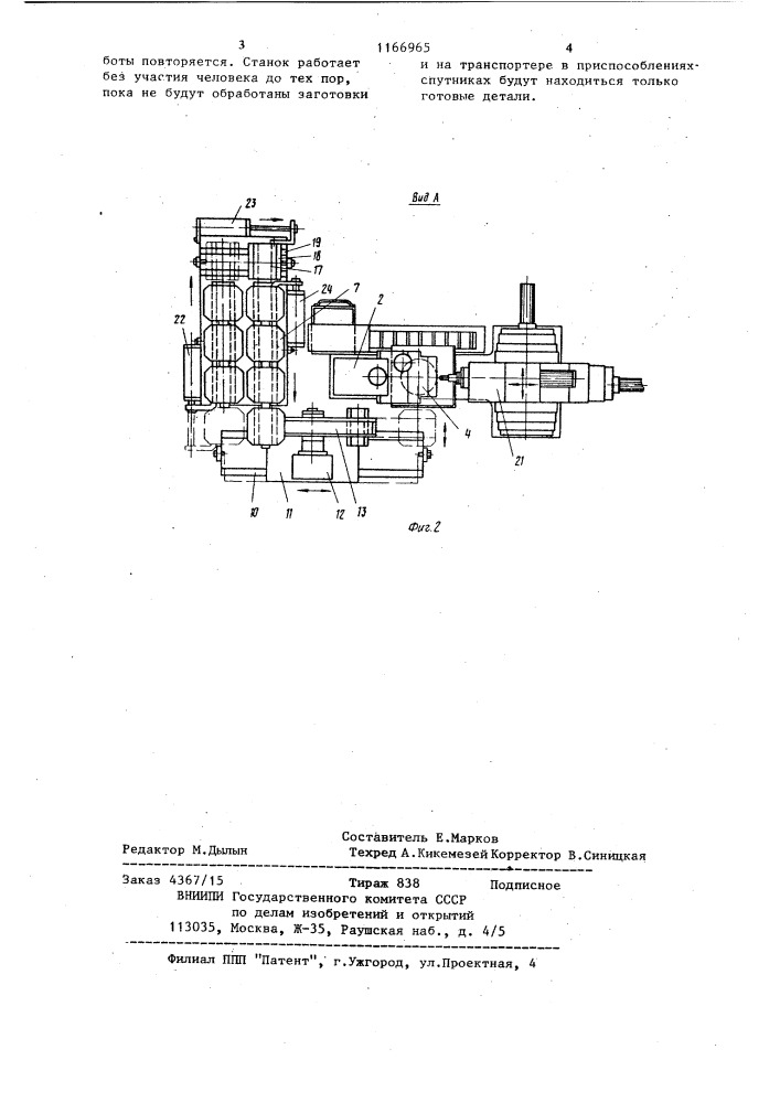 Многоцелевой станок с чпу (патент 1166965)