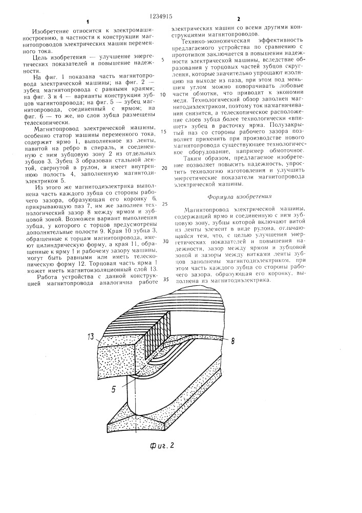 Магнитопровод электрической машины (патент 1234915)