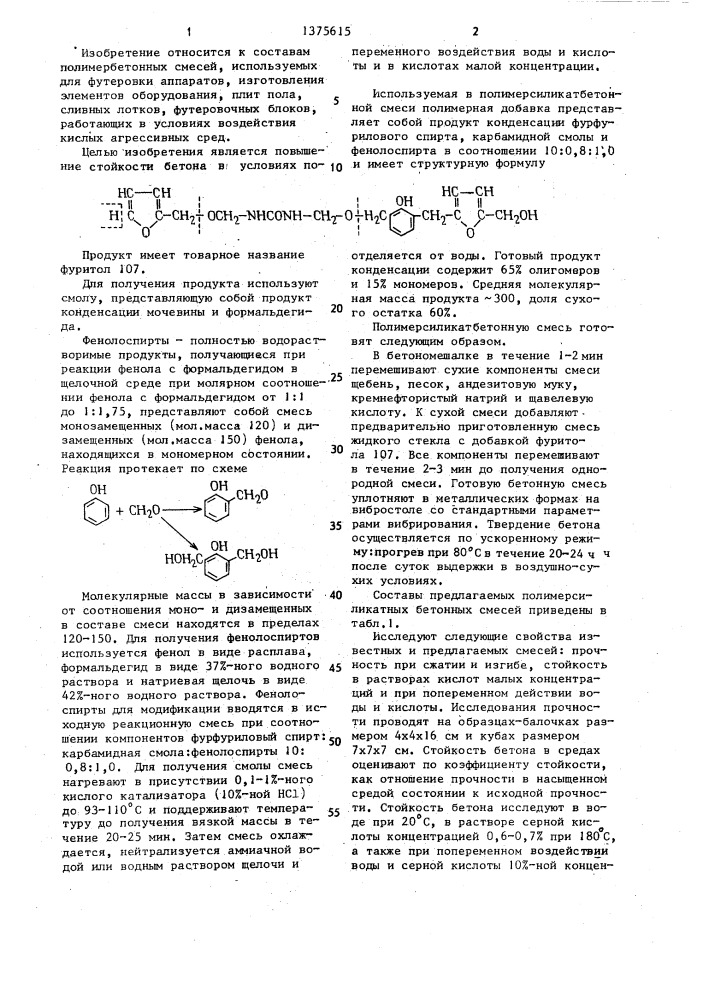 Полимерсиликатбетонная смесь (патент 1375615)