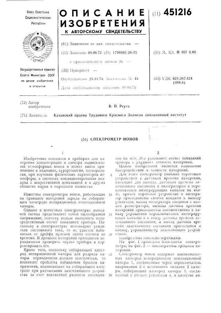 Спектрометр ионов (патент 451216)
