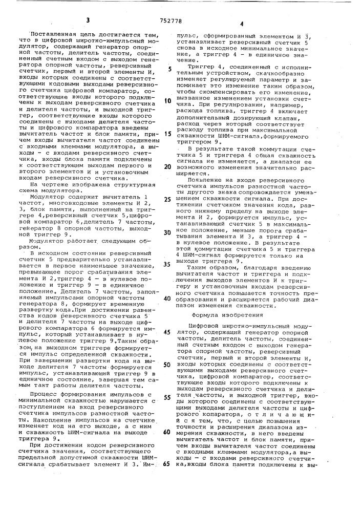 Цифровой широтно-импульсный модулятор (патент 752778)